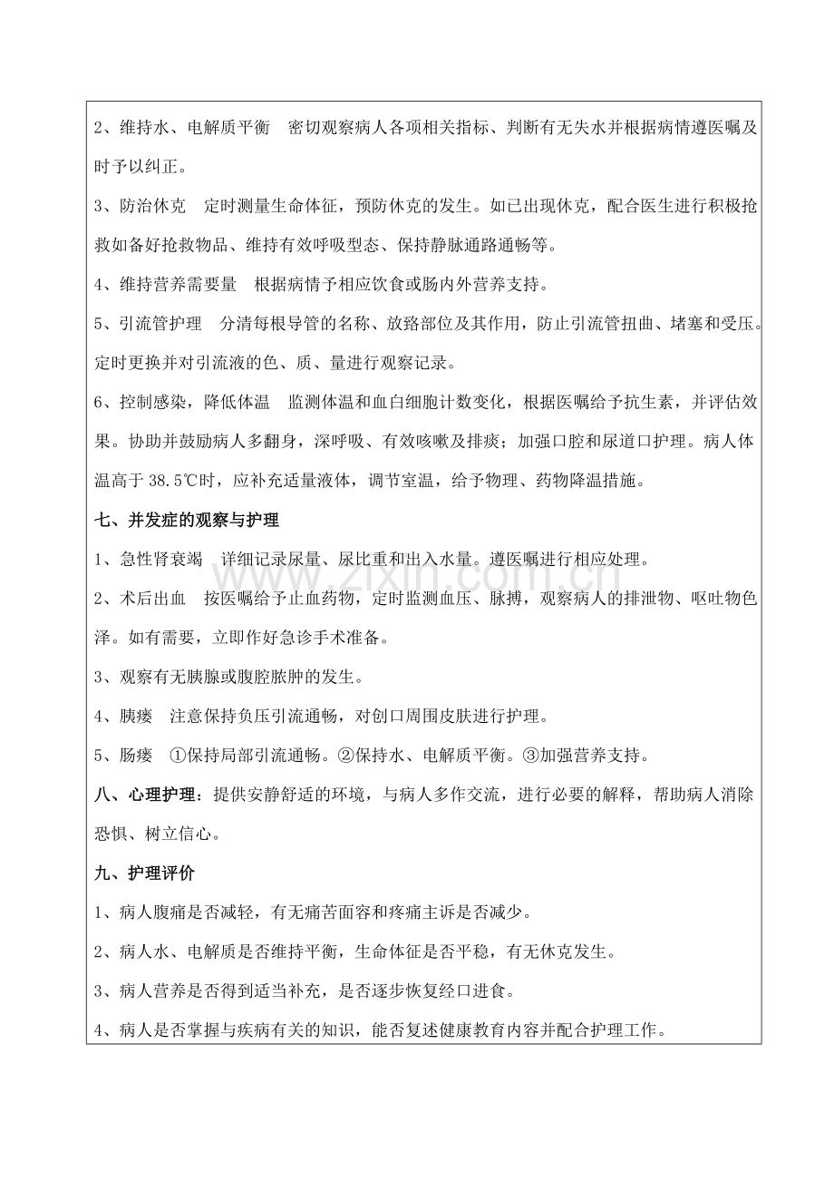 胰腺炎护理业务学习.doc_第3页