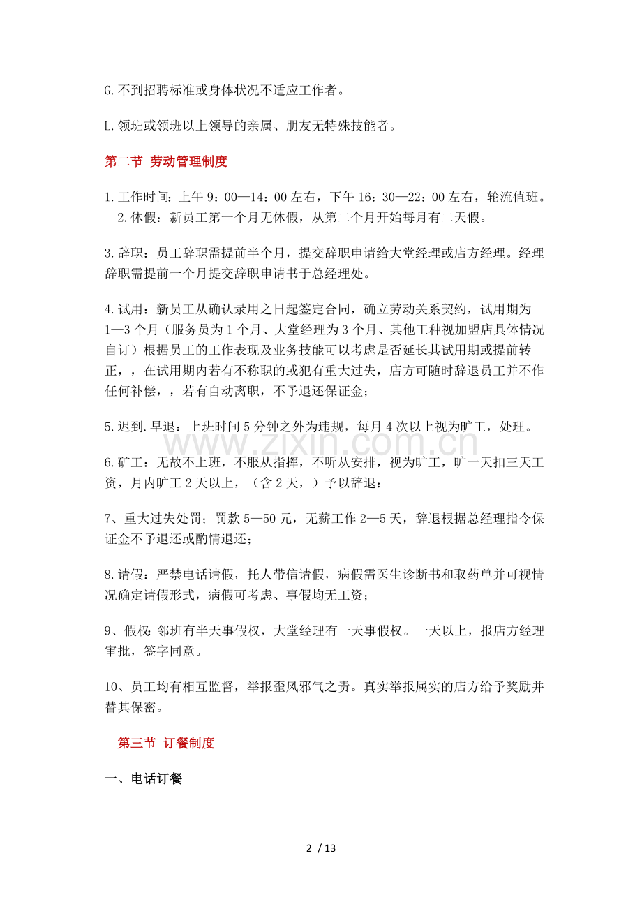 火锅店的经营管理.docx_第2页