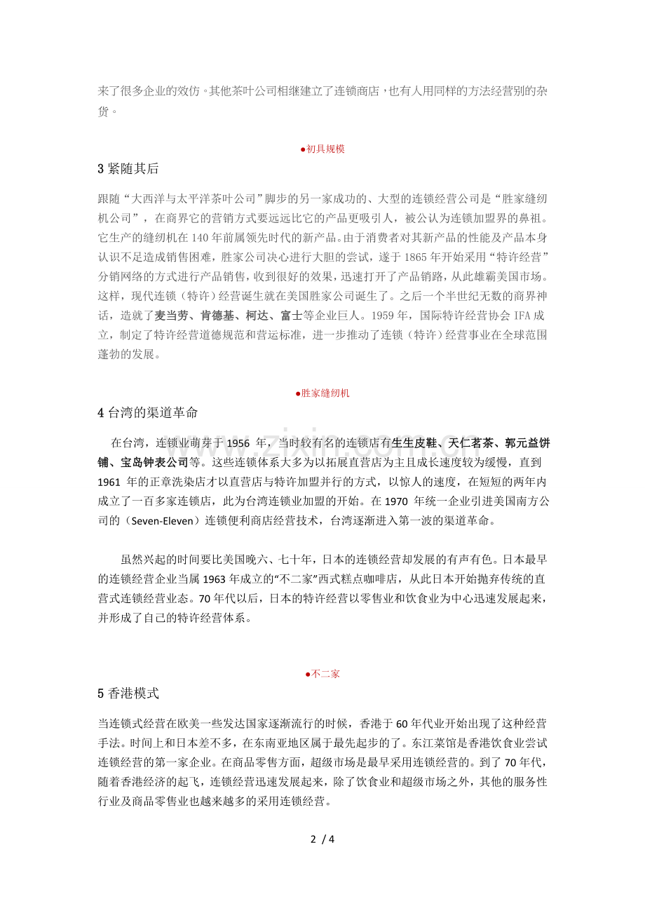 连锁经营的来源和历史.docx_第2页