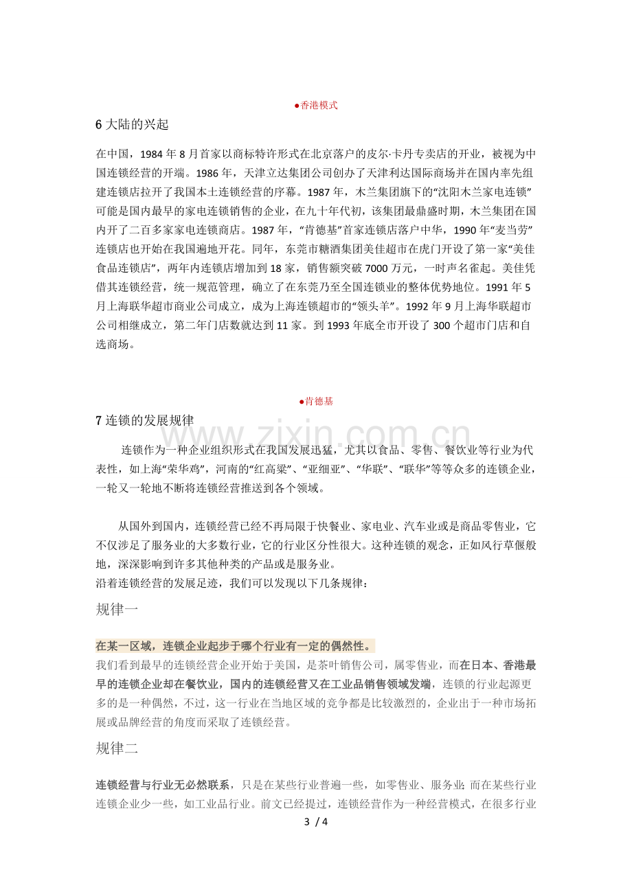 连锁经营的来源和历史.docx_第3页