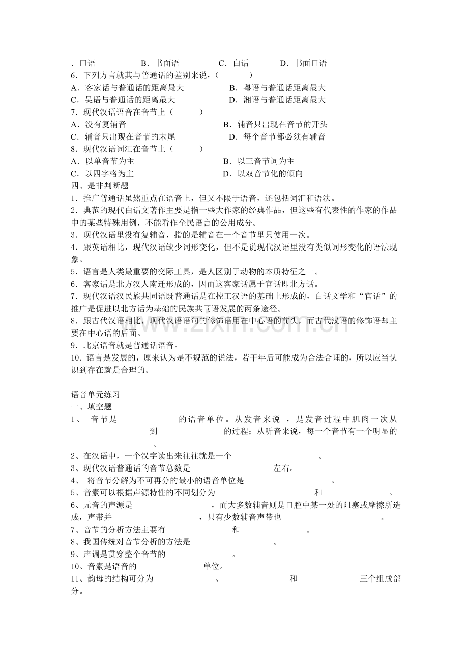 现代汉语-考研练习题.doc_第3页