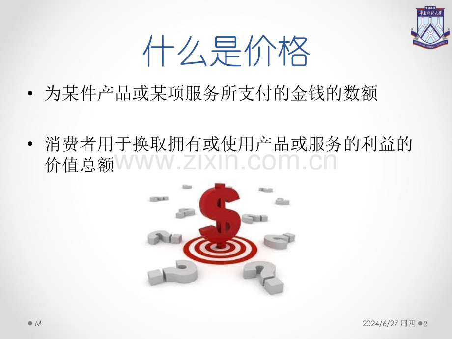 第八章-价格策略(课堂PPT).ppt_第2页