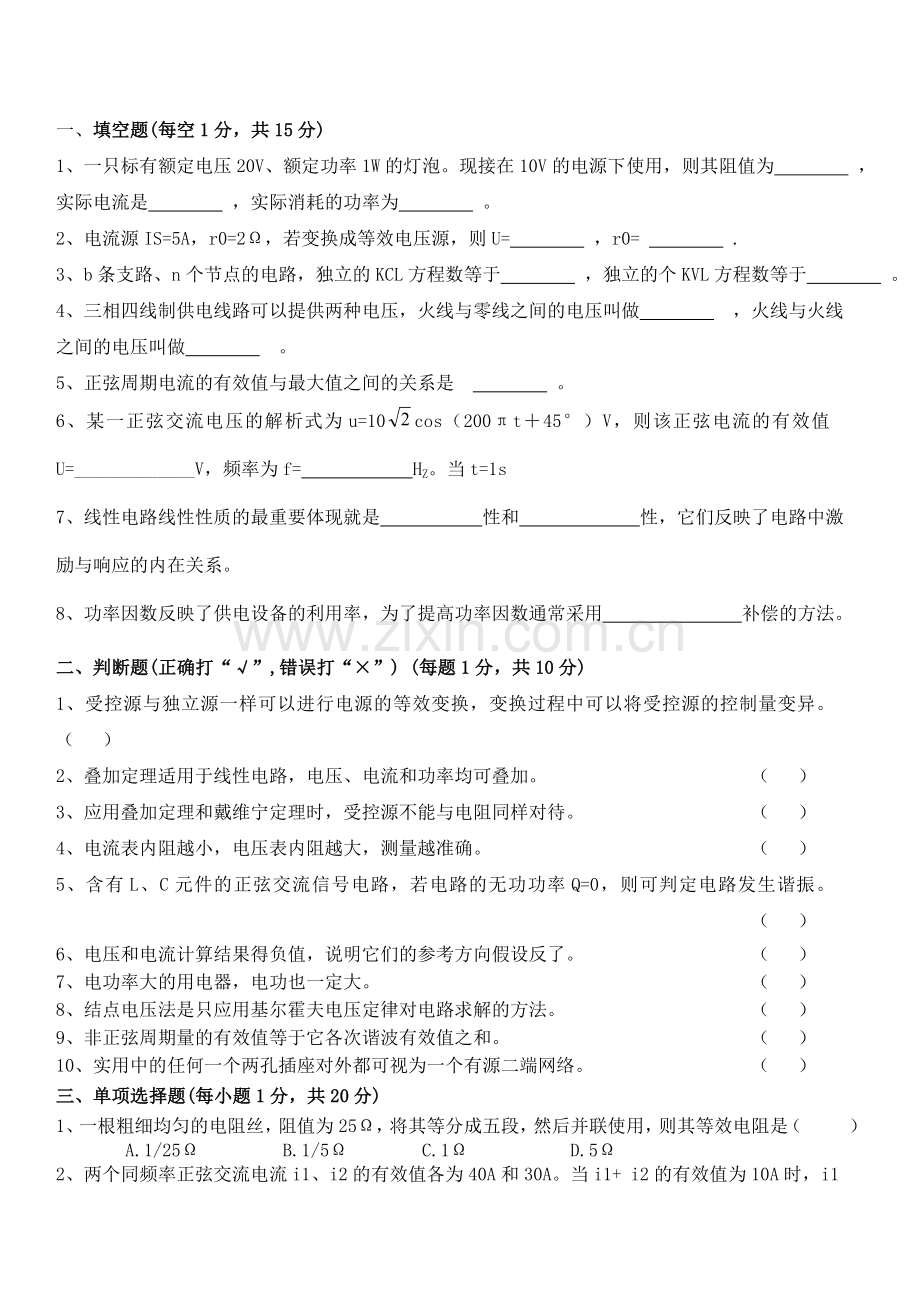 电路分析试题及其答案.doc_第1页