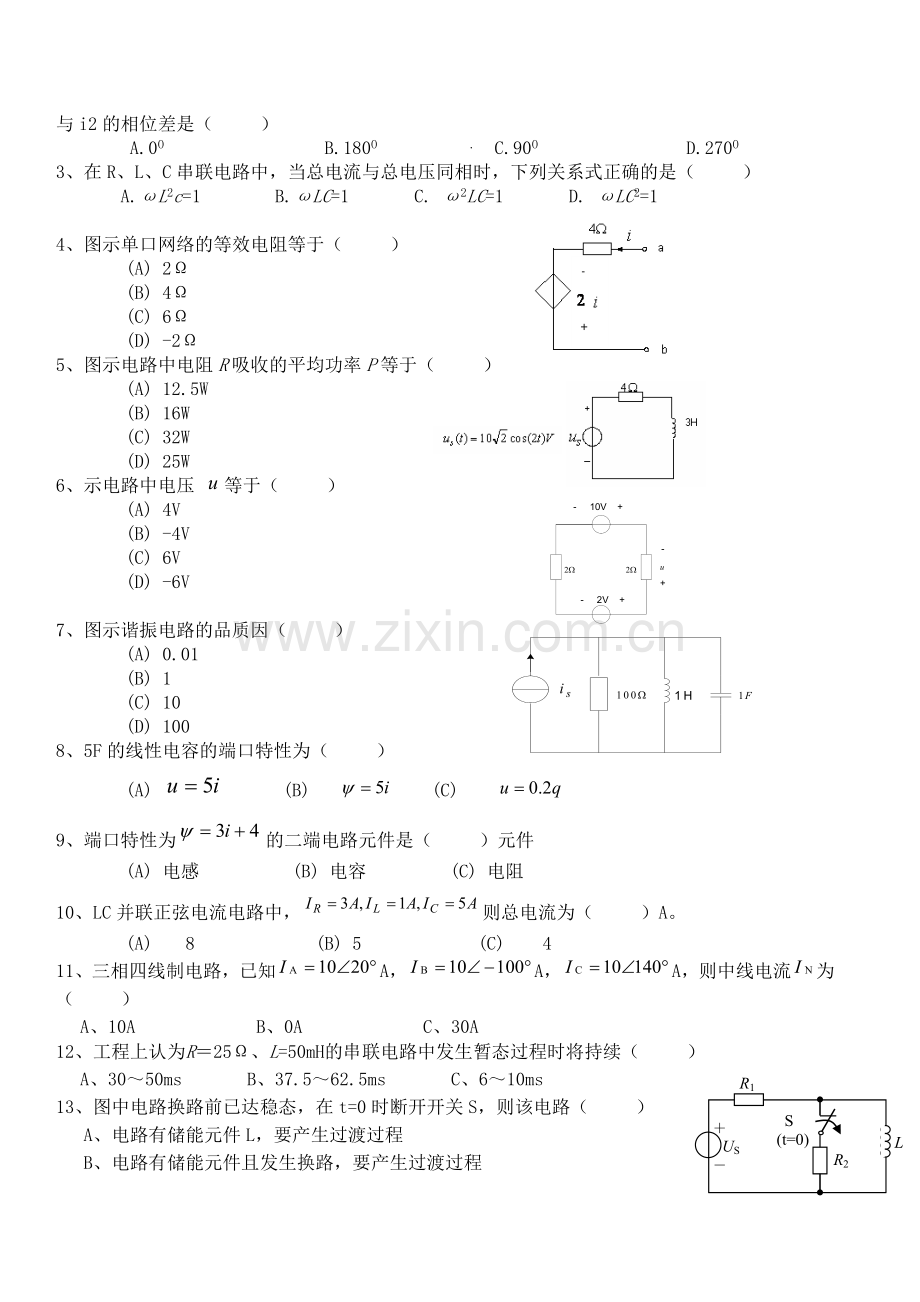 电路分析试题及其答案.doc_第2页