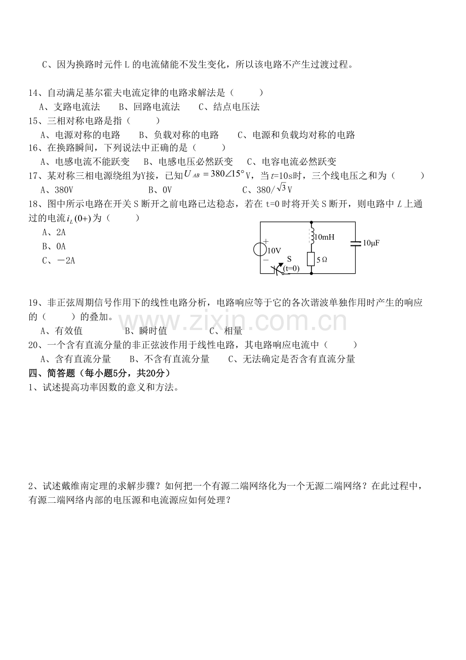 电路分析试题及其答案.doc_第3页