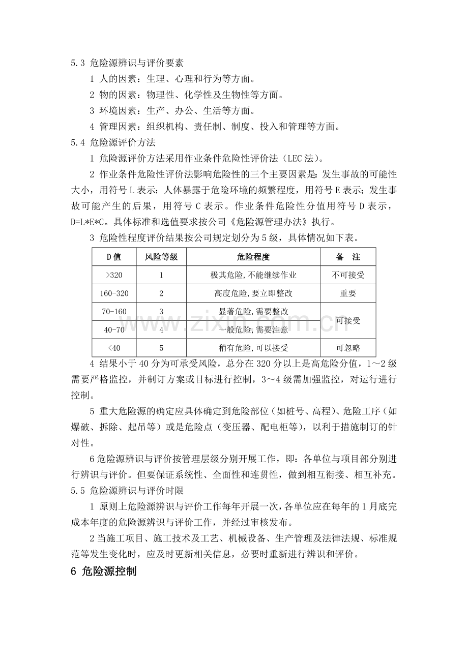 危险源管理办法.doc_第3页