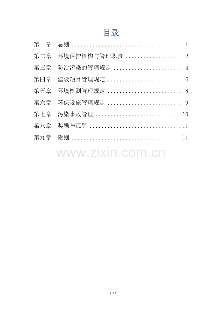 公司环保管理制度.docx_第2页