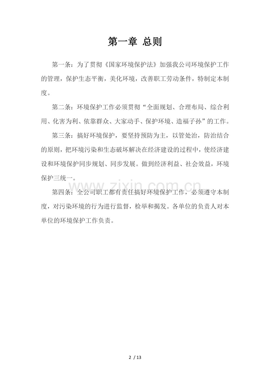 公司环保管理制度.docx_第3页