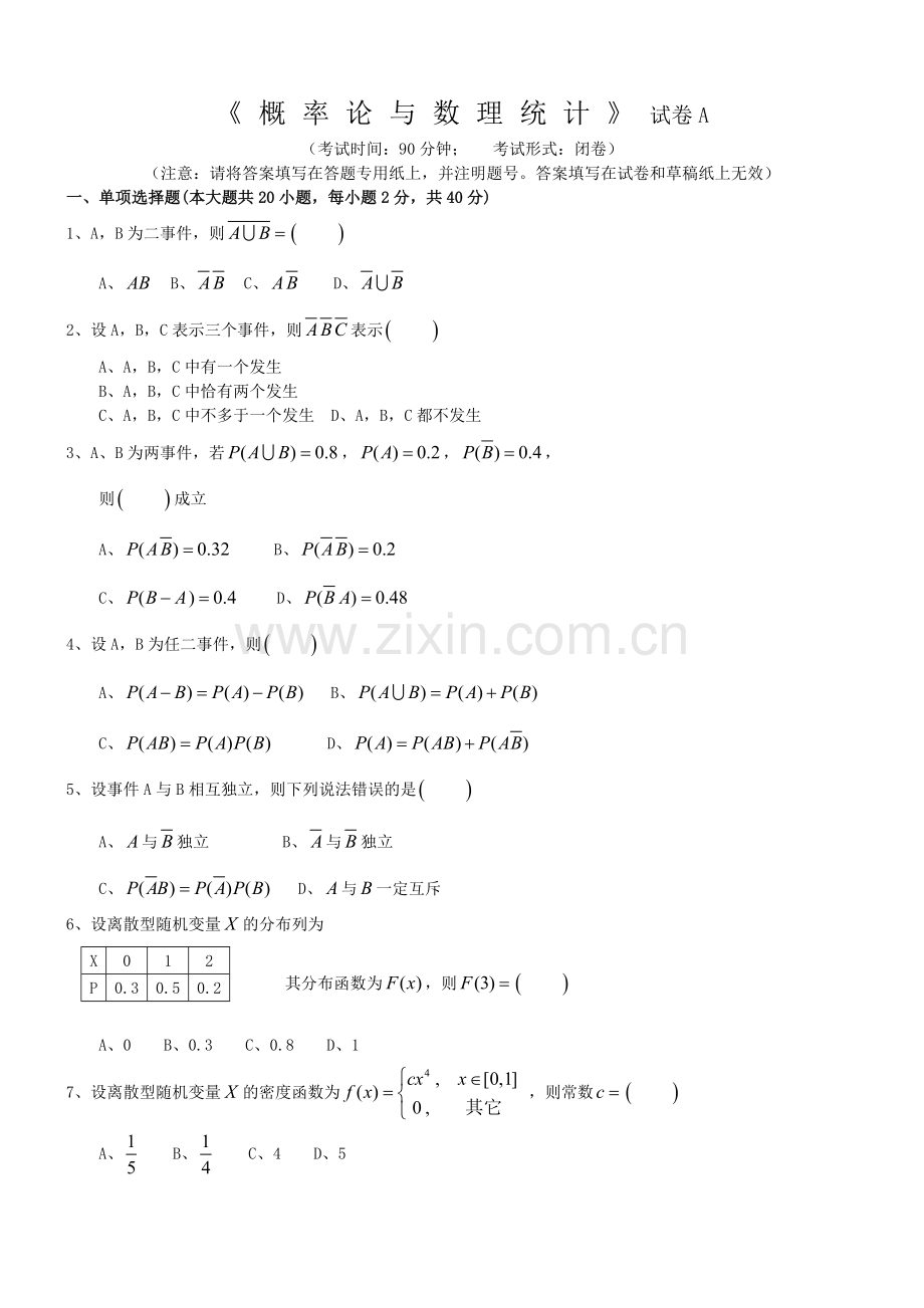 概率论与数理统计期末考试试卷答案分享.doc_第1页