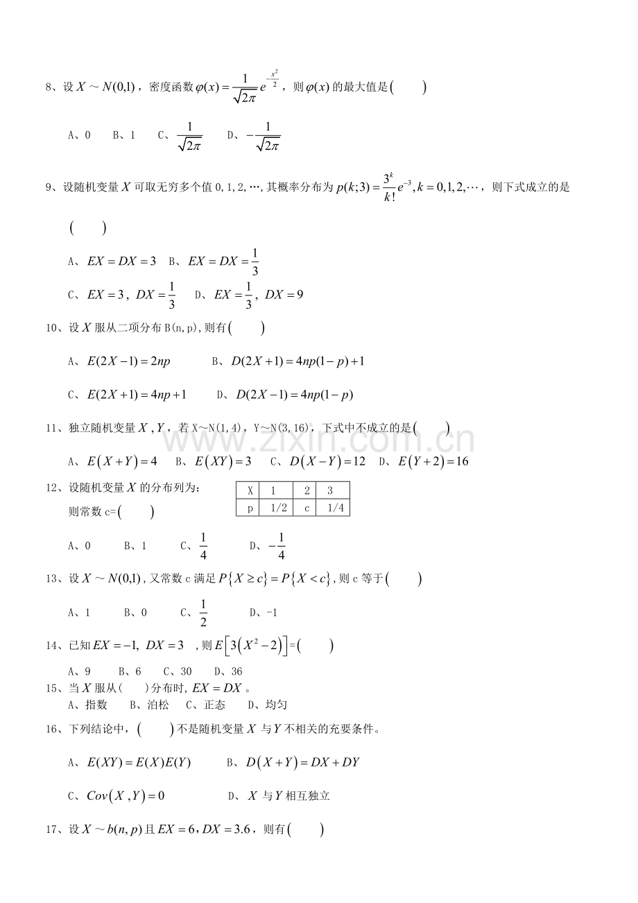 概率论与数理统计期末考试试卷答案分享.doc_第2页