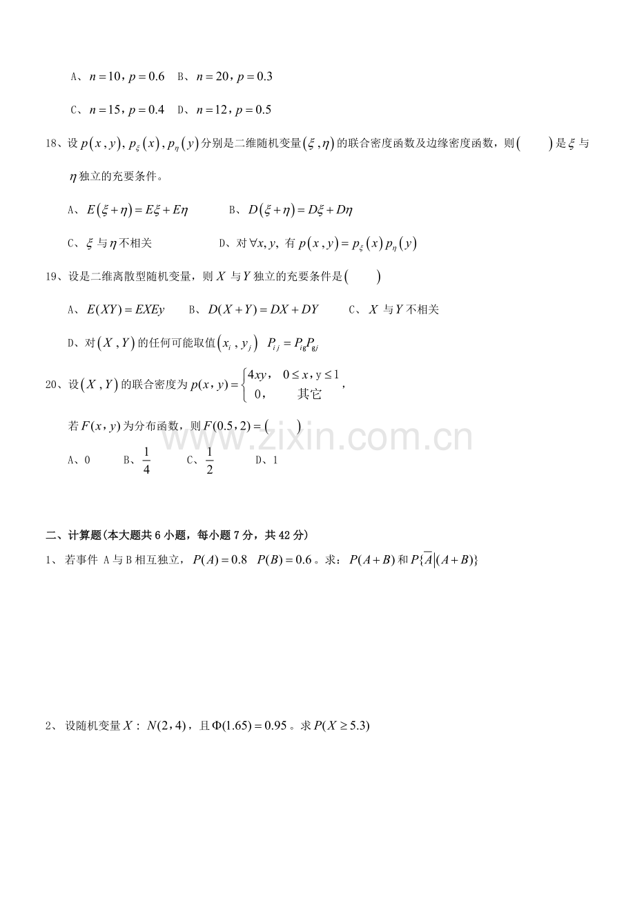 概率论与数理统计期末考试试卷答案分享.doc_第3页