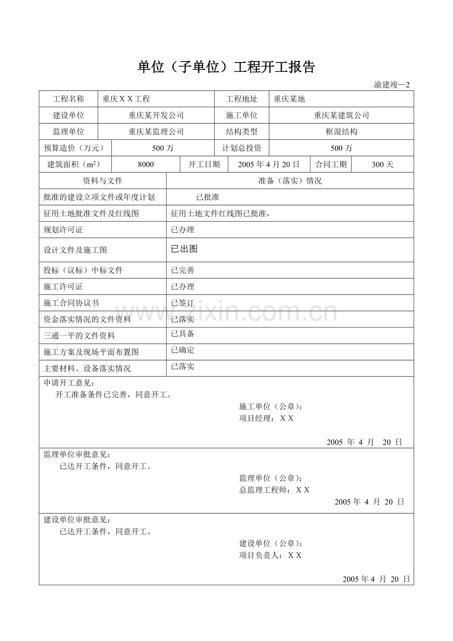 渝建竣表格新表.doc_第2页