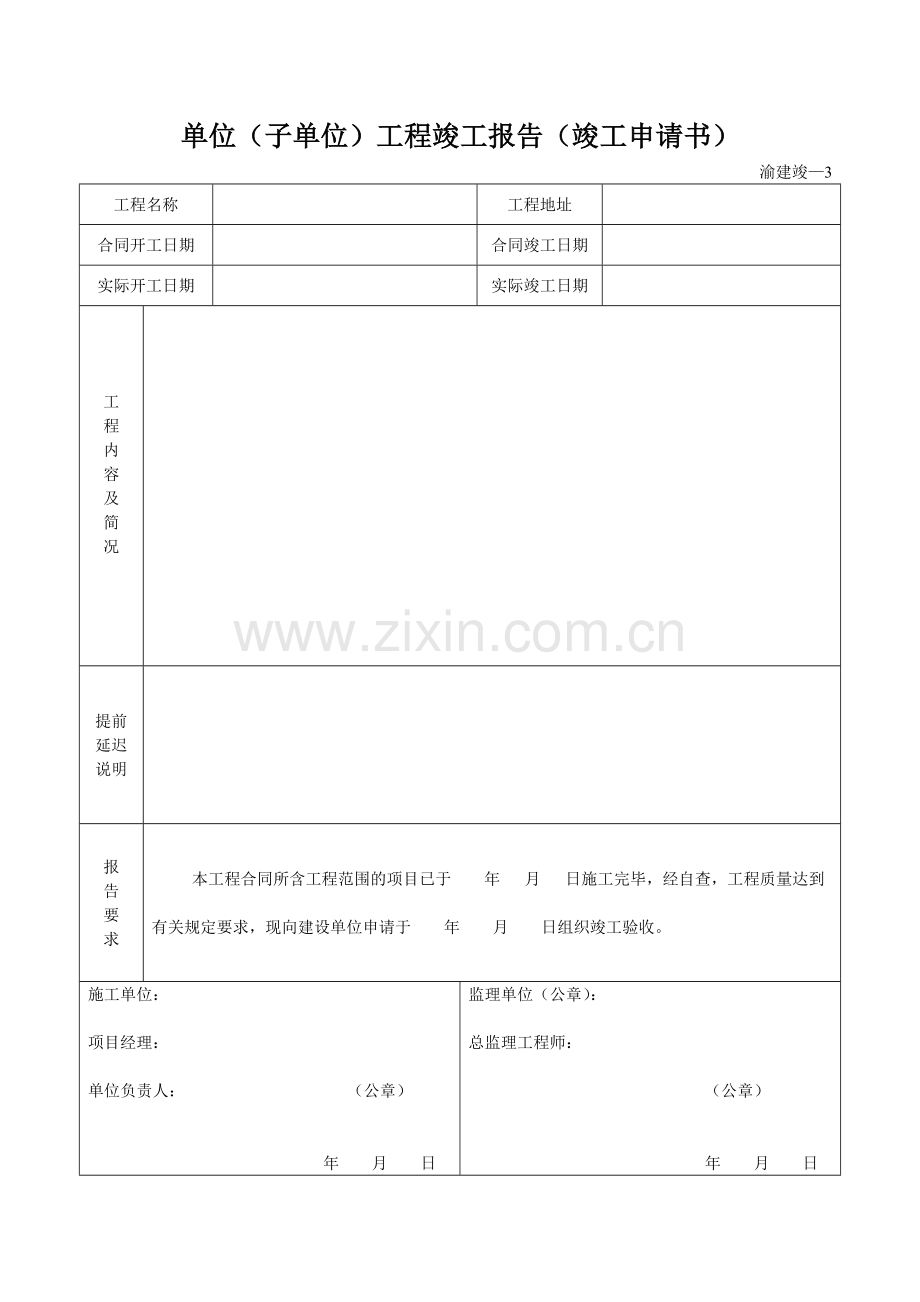 渝建竣表格新表.doc_第3页