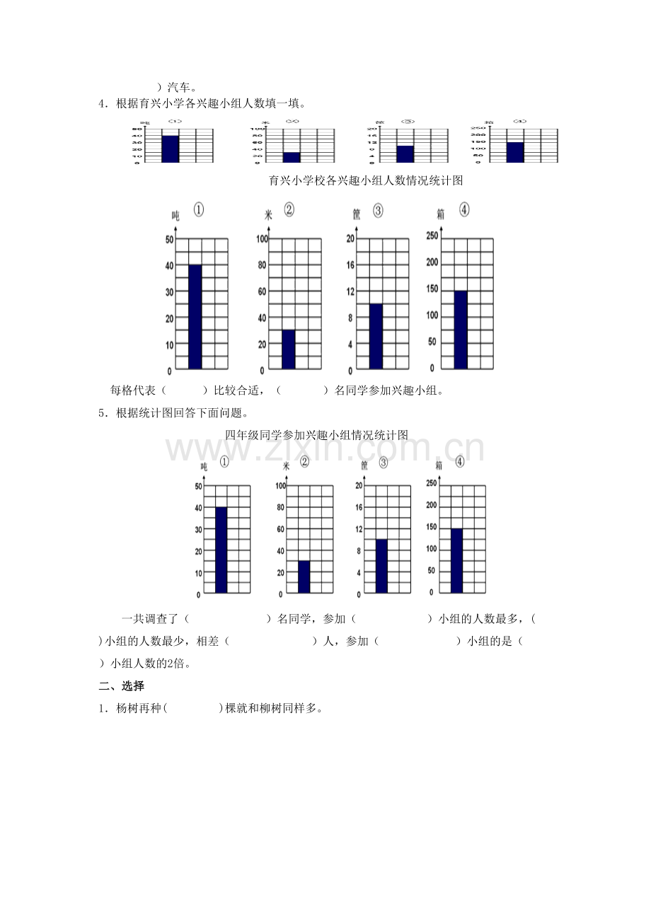 统计表和条形统计图习题.doc_第3页