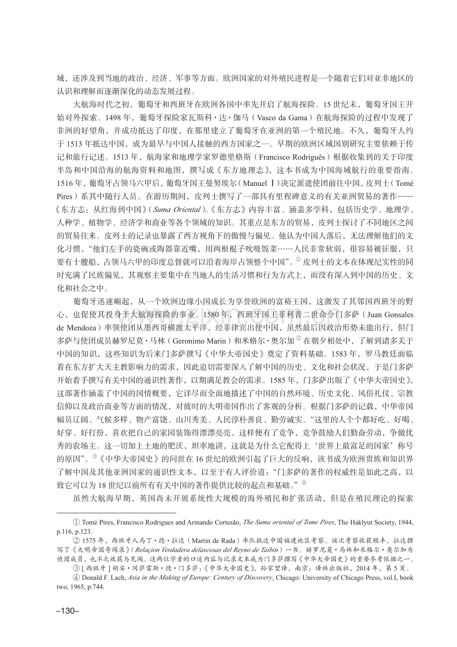 近代欧洲殖民扩张与区域国别研究的兴起.pdf_第2页