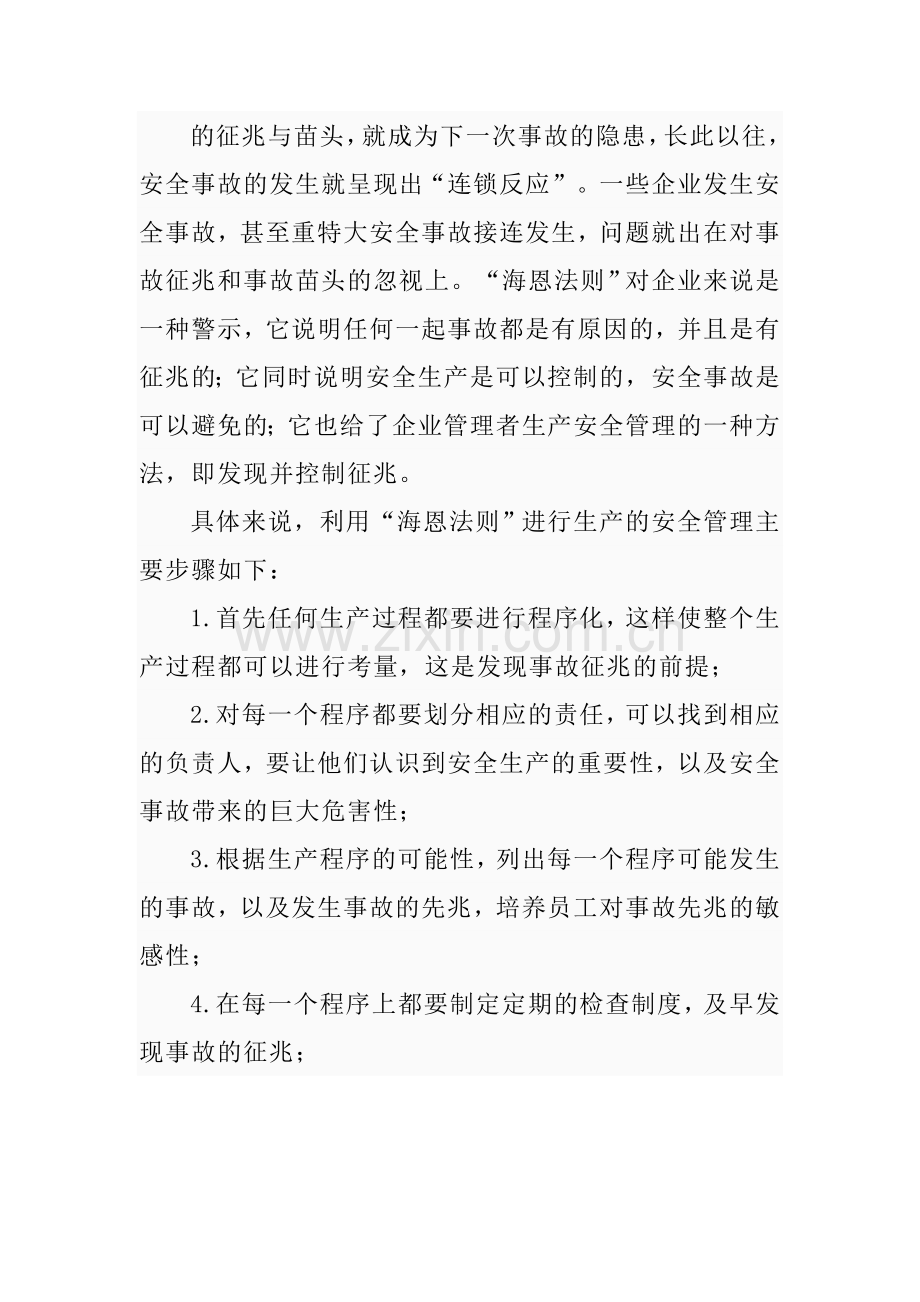 安全管理之海恩法则.doc_第2页