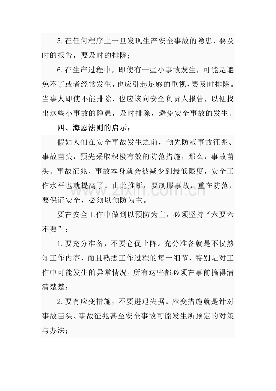 安全管理之海恩法则.doc_第3页