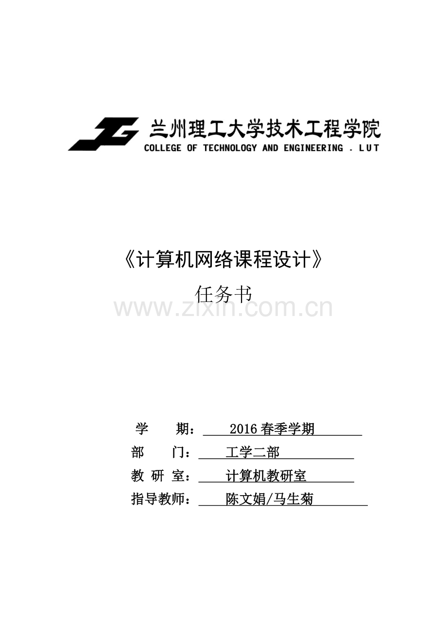 中小型医院网络工程设计方案-网络技术课程设计.doc_第1页