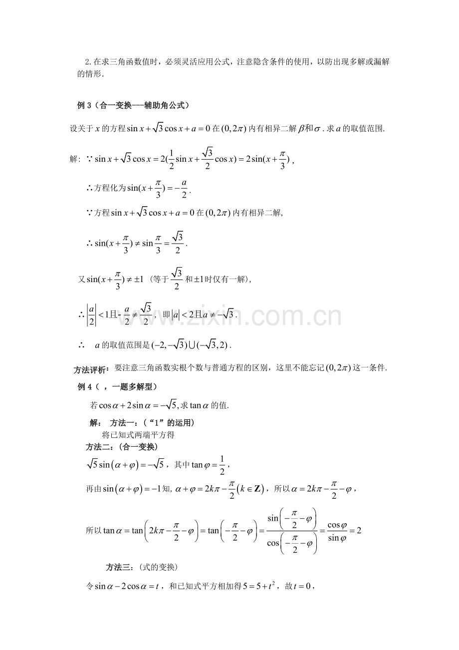 三角恒等变换问题(典型题型).doc_第2页