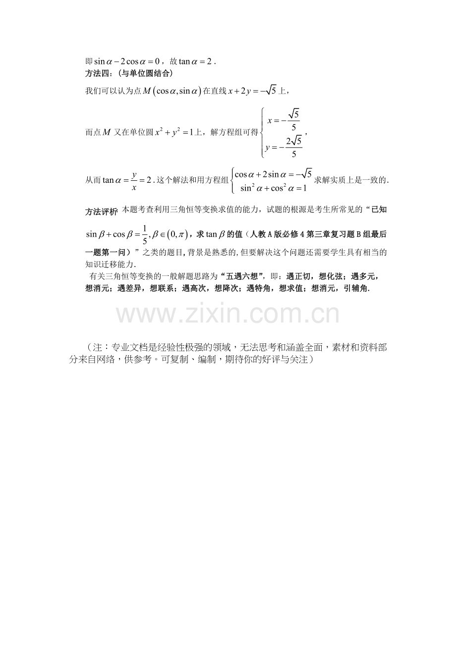 三角恒等变换问题(典型题型).doc_第3页