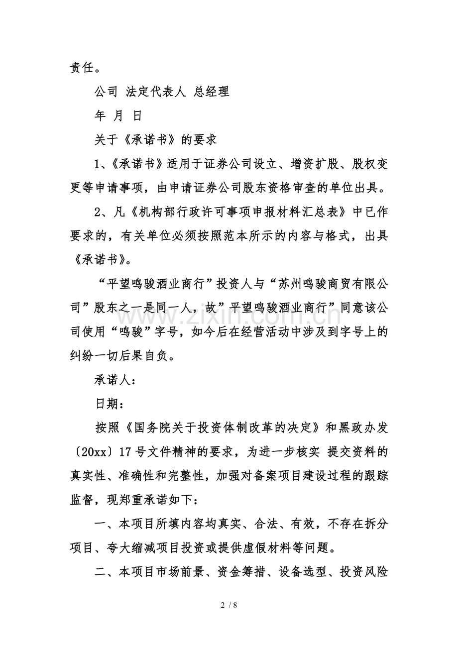 公司承诺书范本大全.doc_第2页