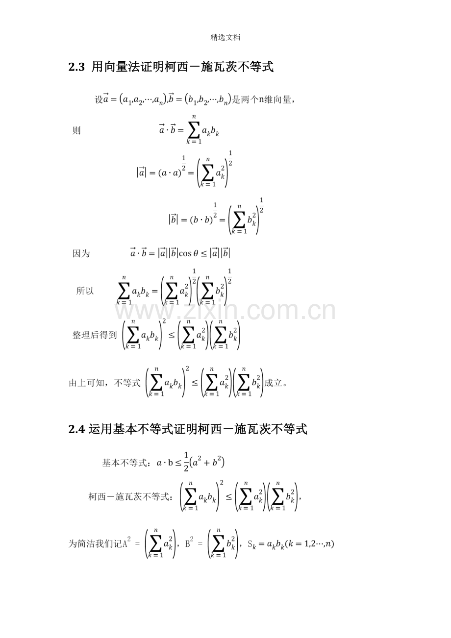 施瓦茨不等式的证明.doc_第3页