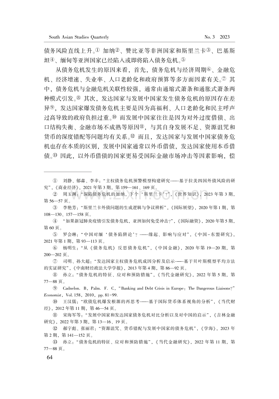 近年巴基斯坦债务危机的演变、影响与出路.pdf_第3页