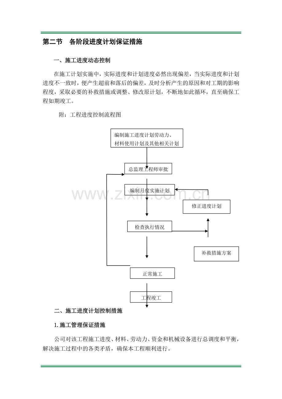 关键节点保证措施.docx_第3页