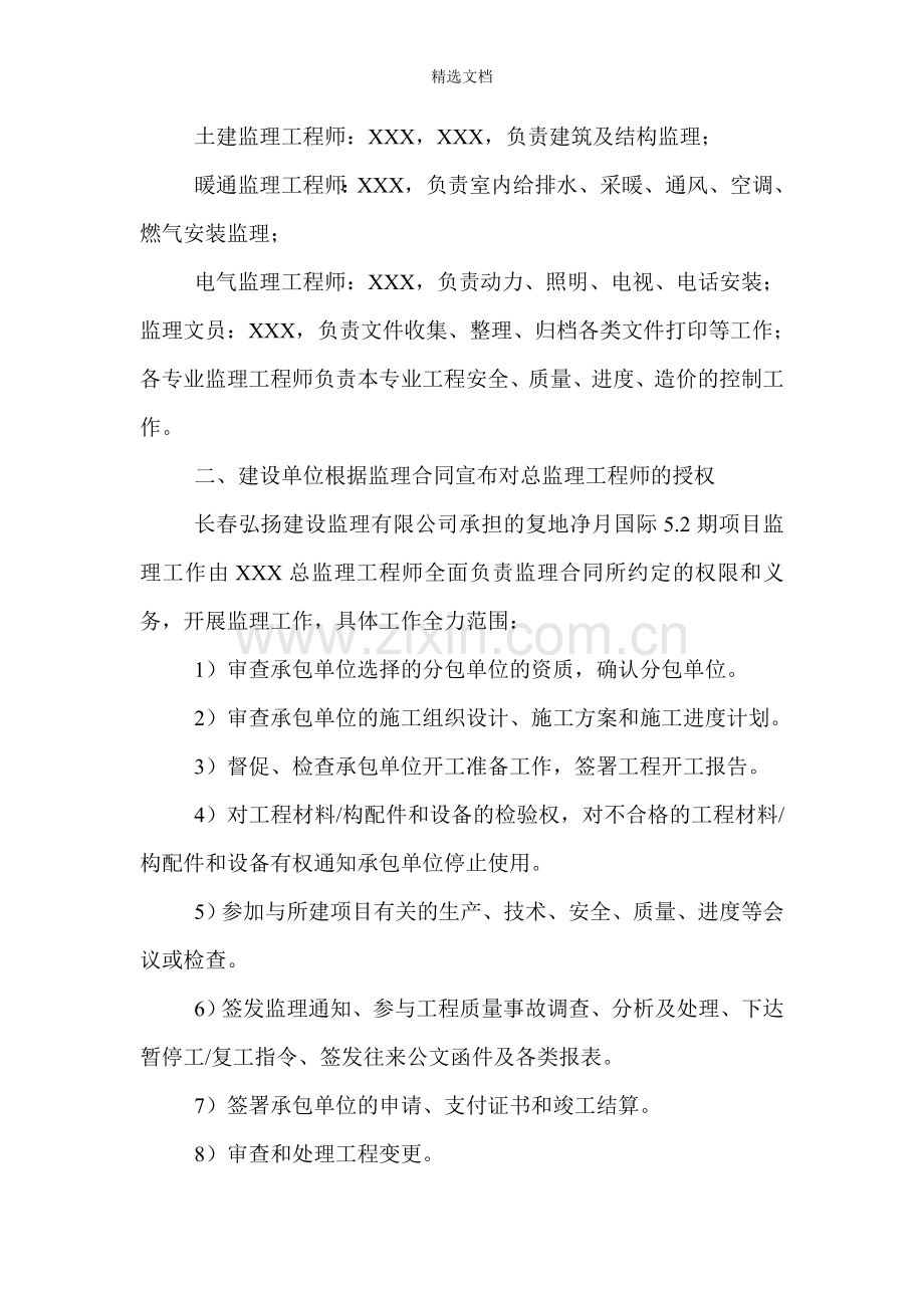 第一次工地会议纪要重要.doc_第2页