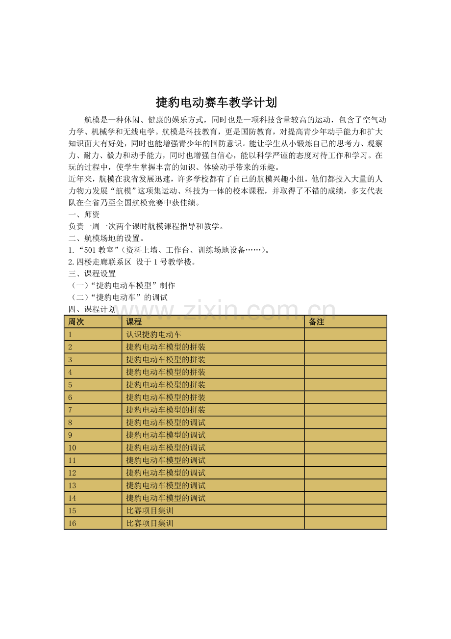 制做并调试电动赛车(无束圆周赛).doc_第3页