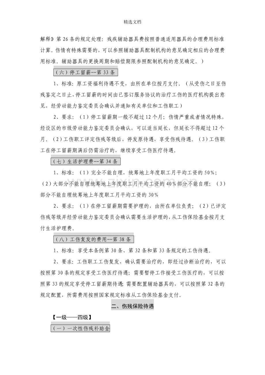 工伤赔偿标准计算方法.doc_第2页