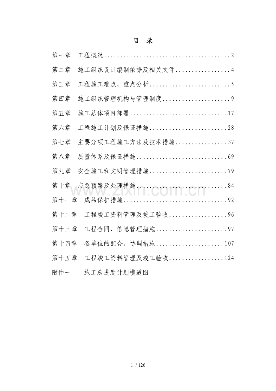 幼儿园装饰工程施工组织设计.doc_第2页