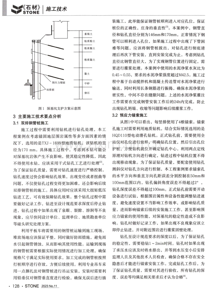 紧邻既有建筑的深基坑支护施工技术.pdf_第2页