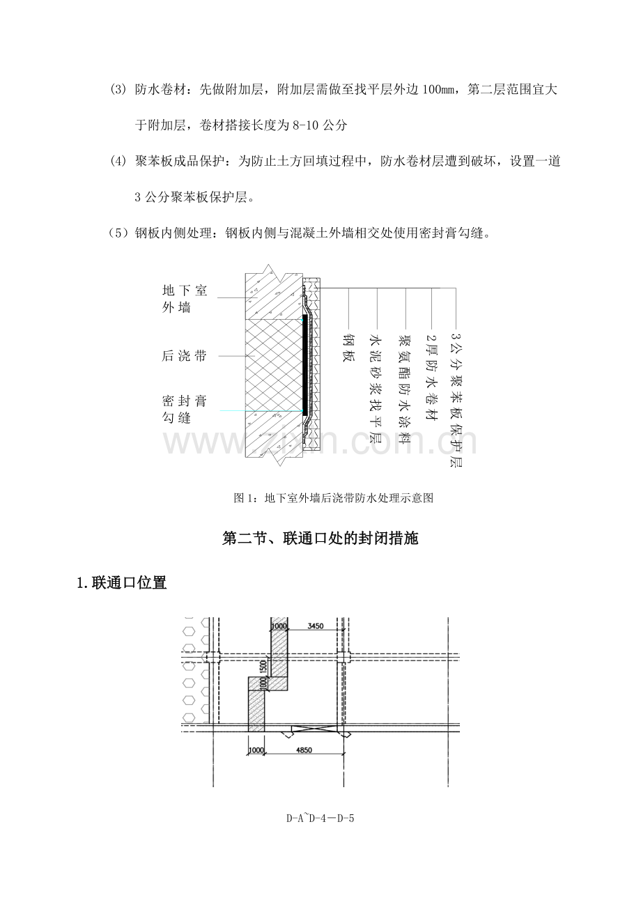 地下室外墙后浇带封闭方案.doc_第3页