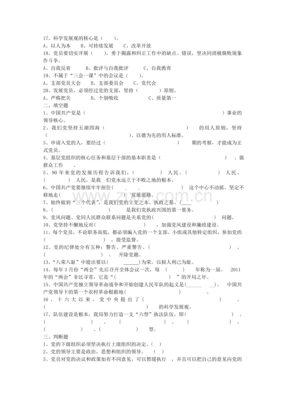 党的基本知识测试题.doc_第2页