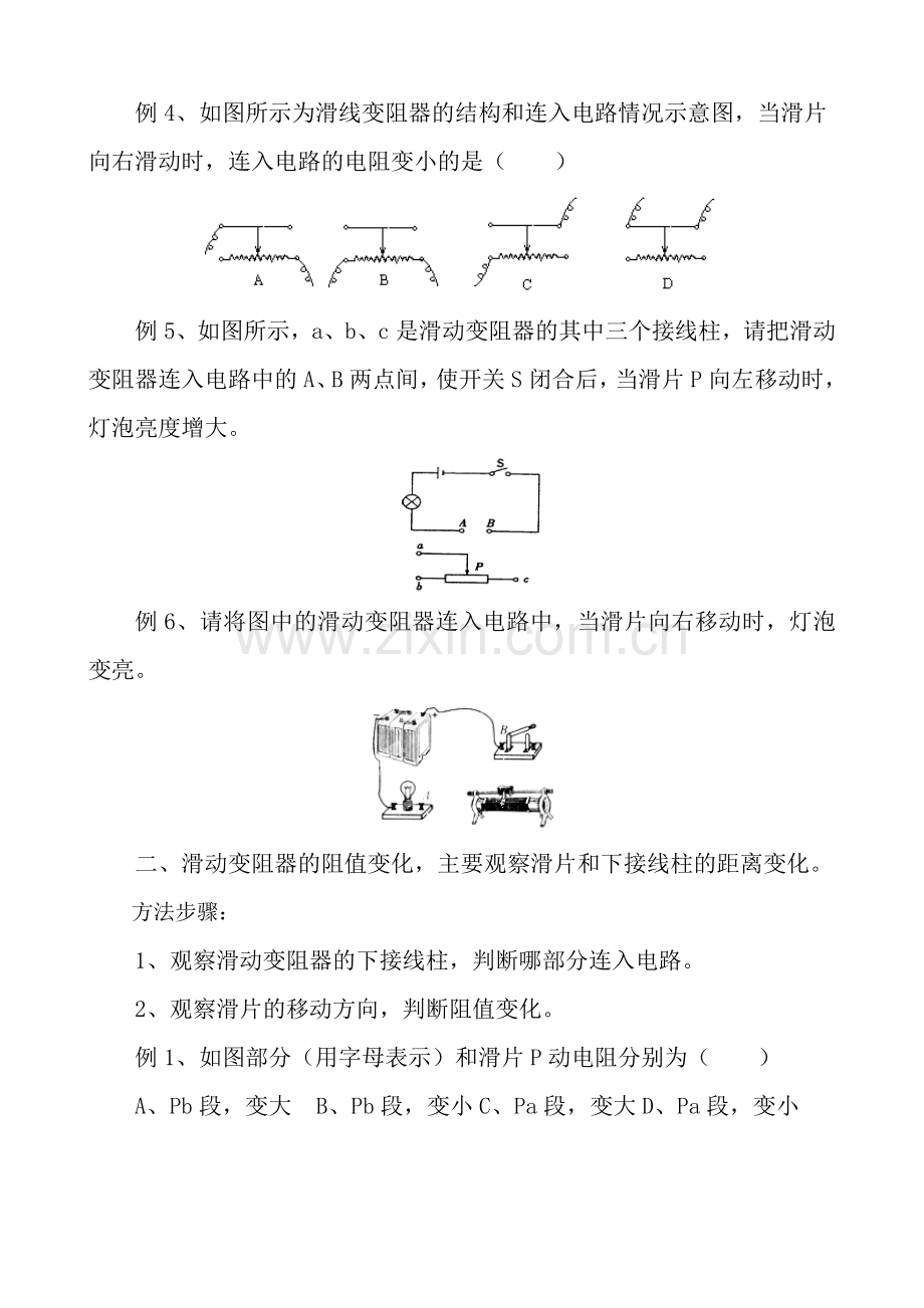 判断滑动变阻器的连接和阻值变化.doc_第2页