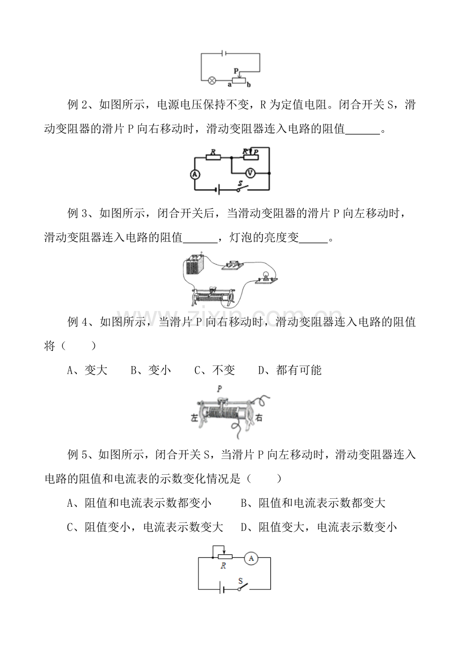 判断滑动变阻器的连接和阻值变化.doc_第3页