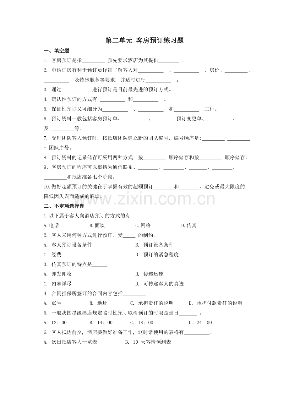 第二单元-客房预订练习题.doc_第1页