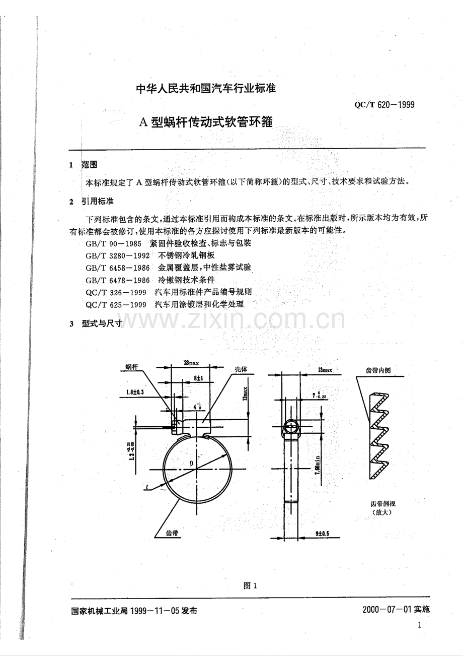 QC∕T 620-1999(2009) A型蜗杆传动式软管环箍-2023.pdf_第3页