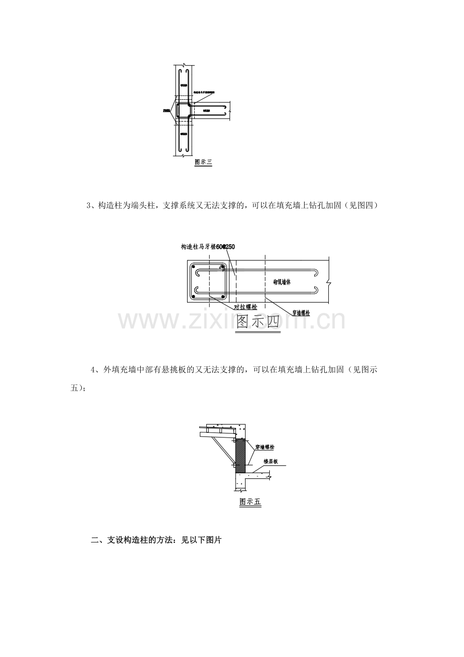 二次结构支模方案.doc_第2页