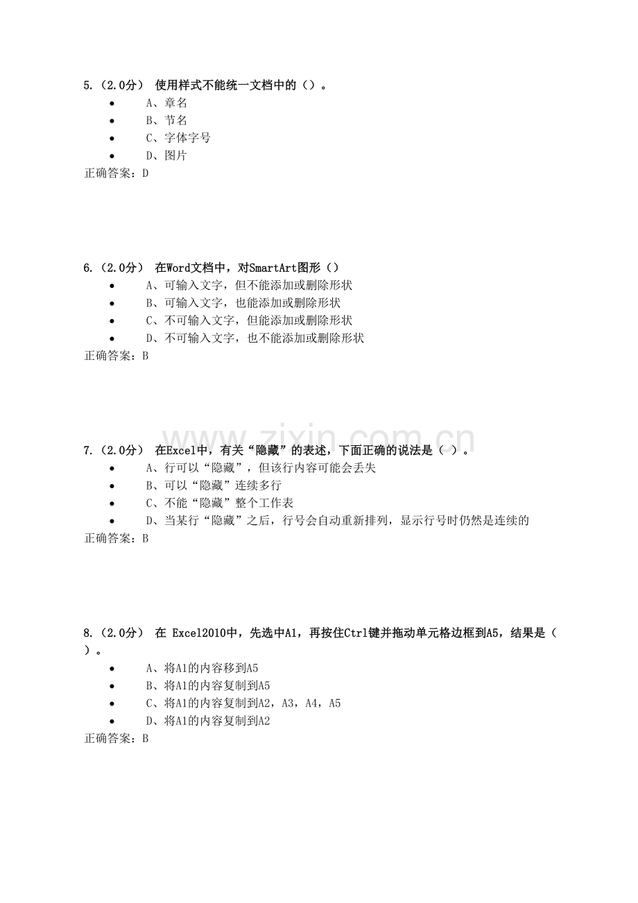 北科大远程教育计算机基础试题及答案.doc_第2页