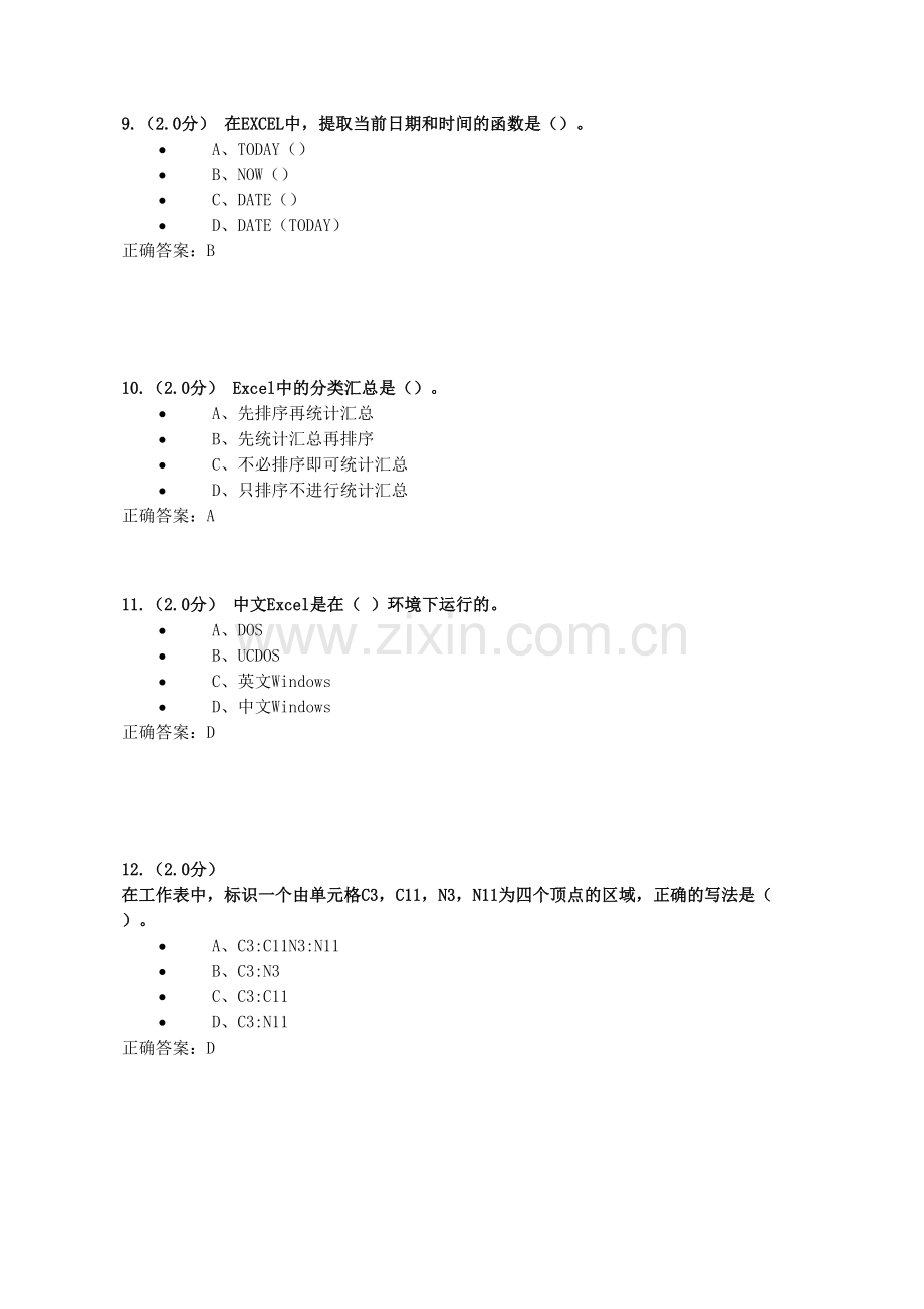 北科大远程教育计算机基础试题及答案.doc_第3页