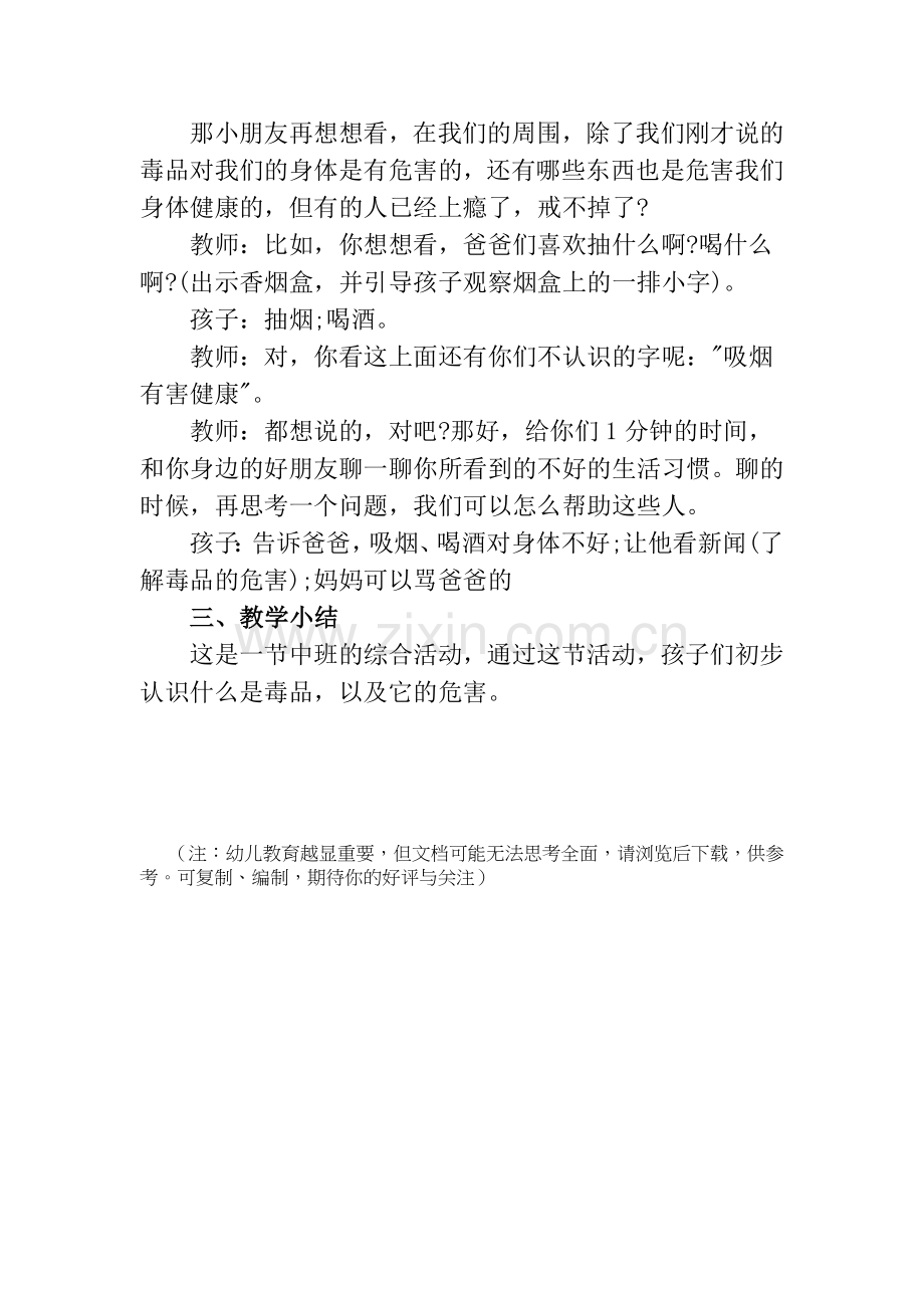 中班禁毒教案.doc_第2页