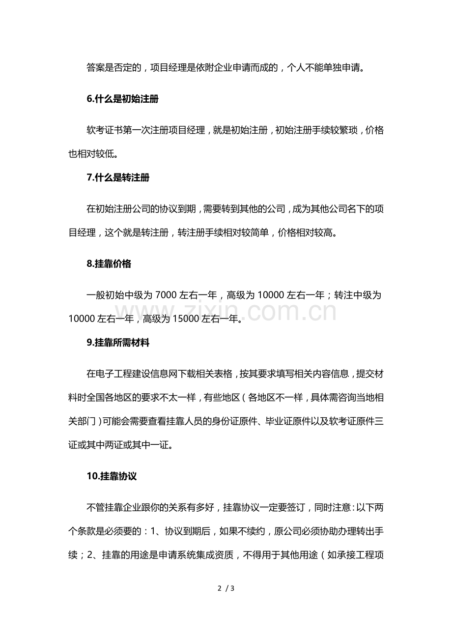 信息系统项目管理师挂靠说明.docx_第2页