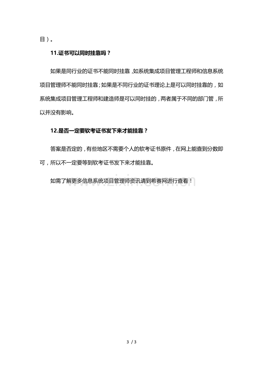 信息系统项目管理师挂靠说明.docx_第3页