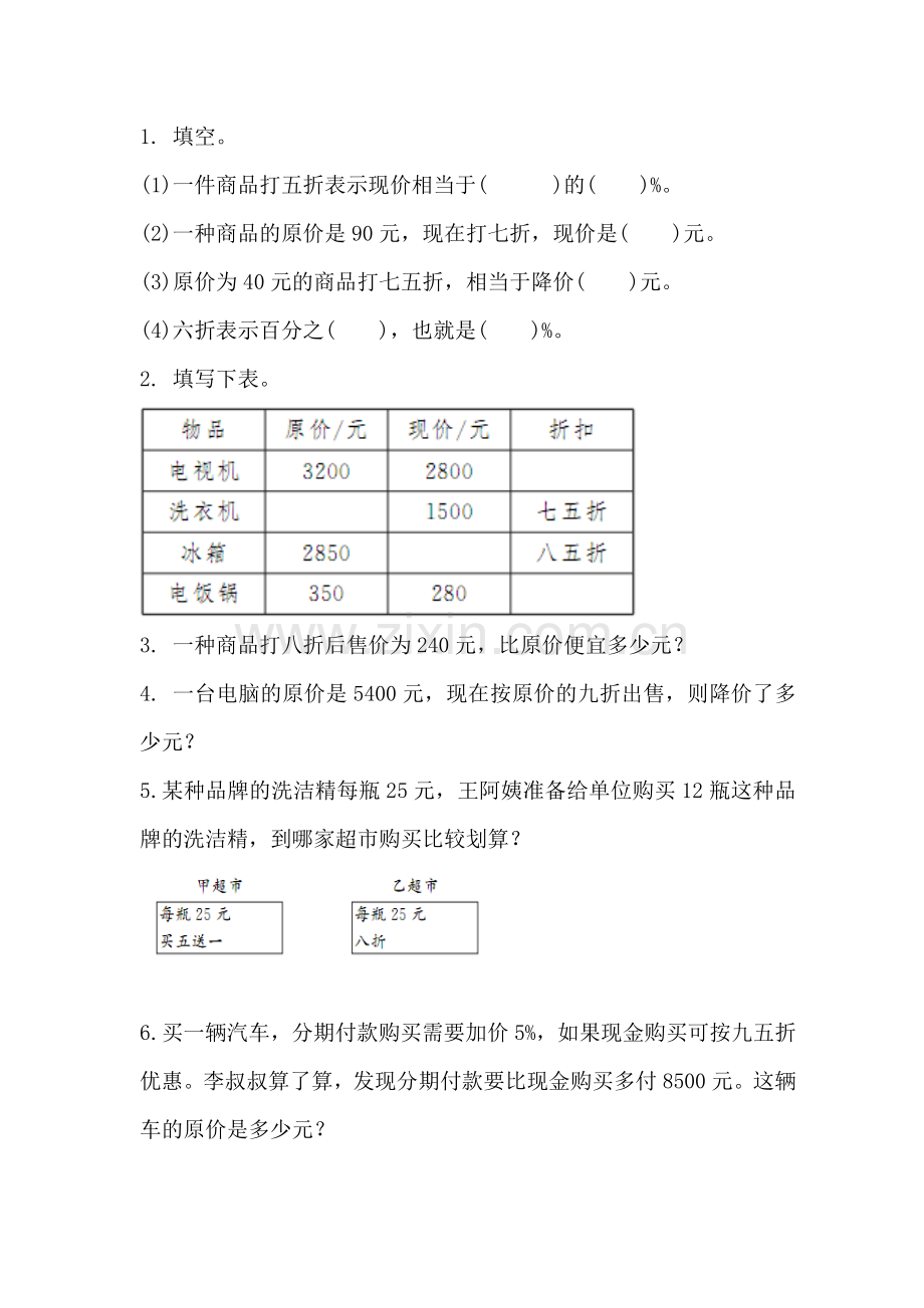 折扣练习题.doc_第1页