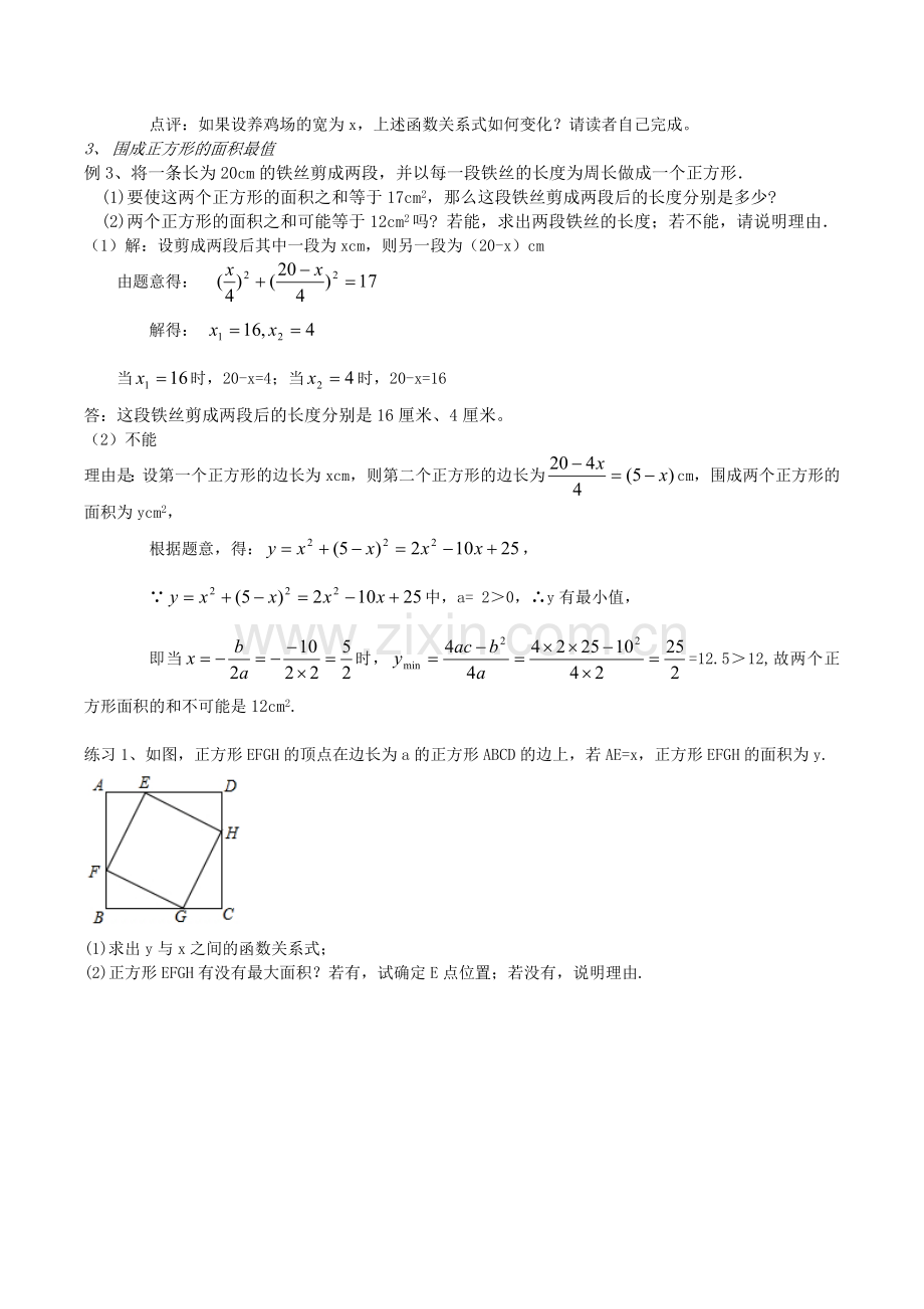 初中数学：实际问题与二次函数-详解与练习(含答案).doc_第2页