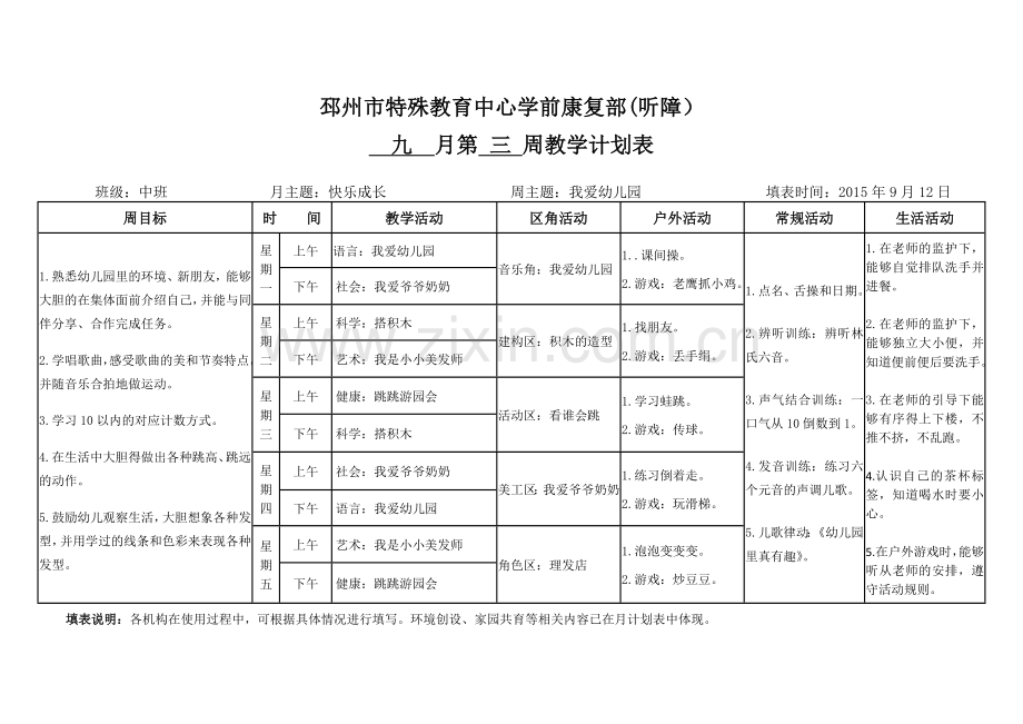 周教学计划表.doc_第2页