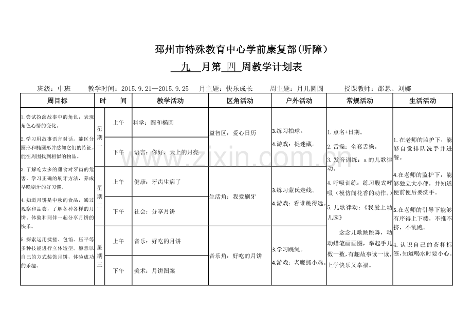 周教学计划表.doc_第3页