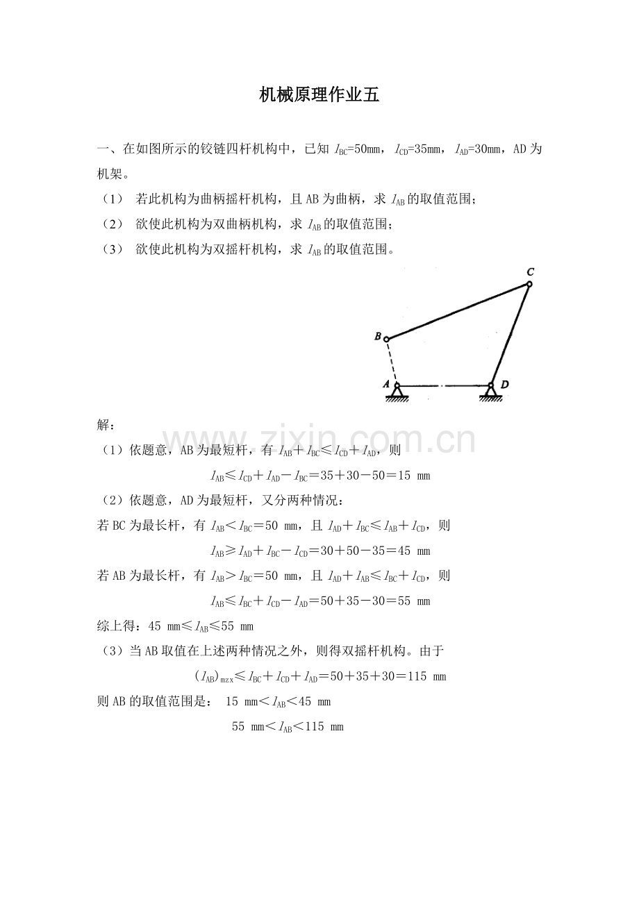 机械原理作业五解答.doc_第1页